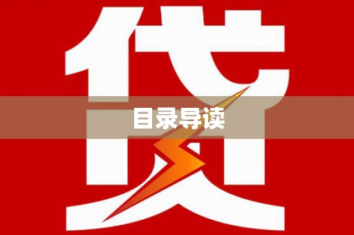 三门峡目录导读