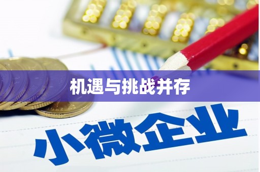三门峡机遇与挑战并存