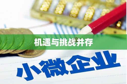 三门峡机遇与挑战并存