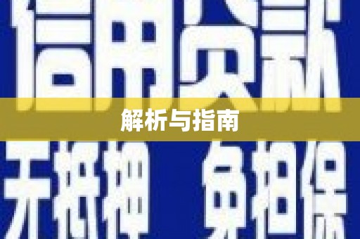 三门峡解析与指南