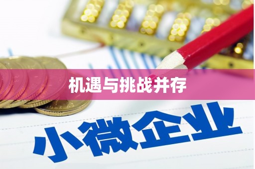三门峡机遇与挑战并存
