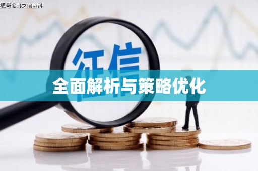 三门峡全面解析与策略优化