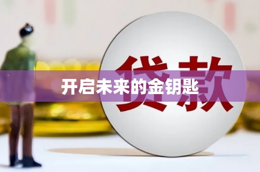 三门峡开启未来的金钥匙