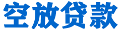 三门峡贷款_快速便捷的本地贷款服务_低利率高额度_专业贷款服务平台
